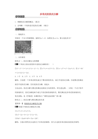 七年级数学下册 第3章 3.1 多项式的因式分解教学设计 （新版）湘教版-（新版）湘教版初中七年级下册数学教案