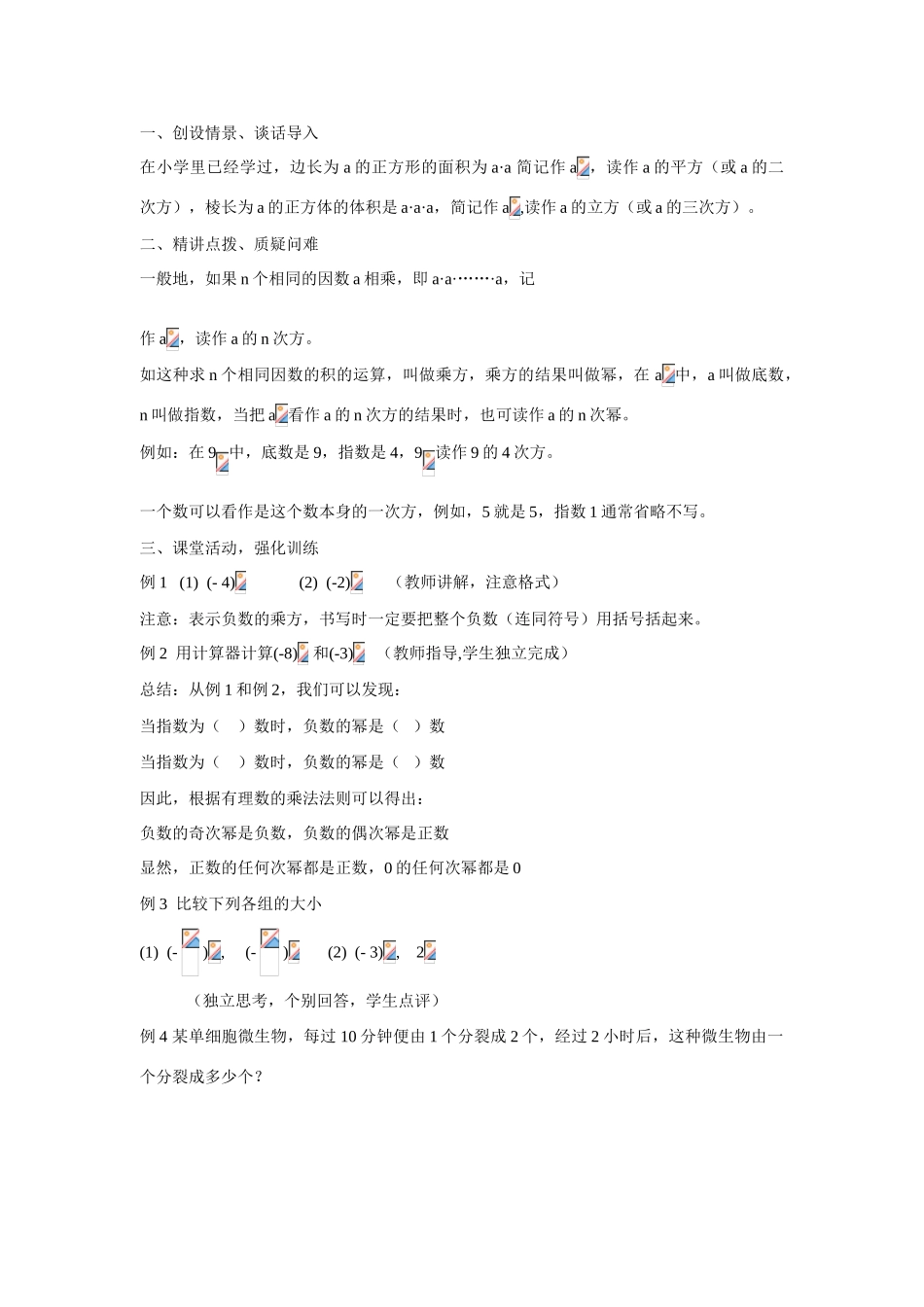 七年级数学上1.5有理数的乘方教案1人教版_第2页