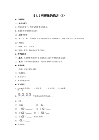 七年级数学上1.5有理数的乘方教案1人教版
