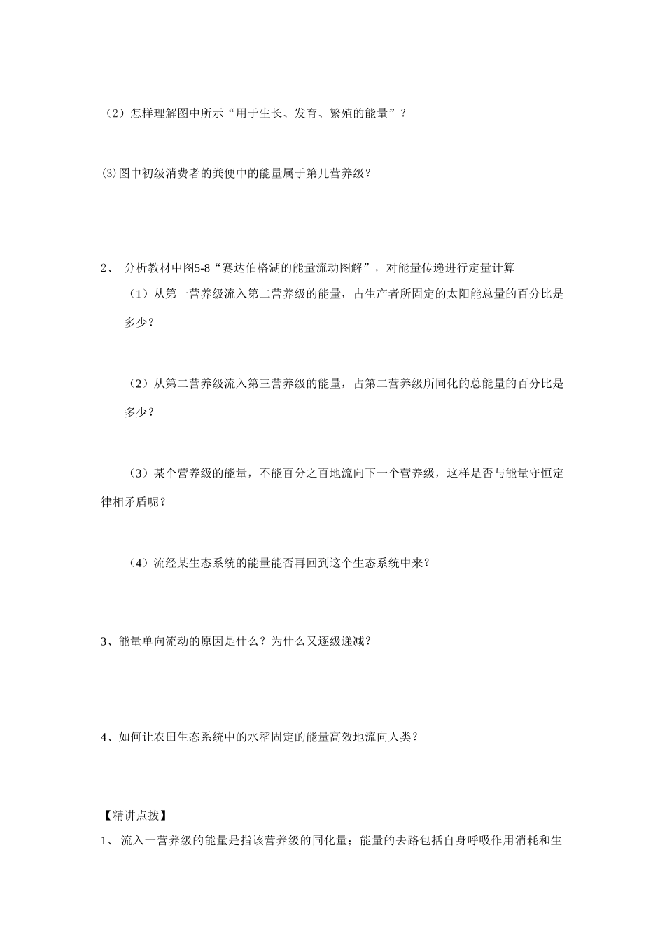高中生物第五章第二节 生态系统的能量流动教案新人教版必修2_第2页