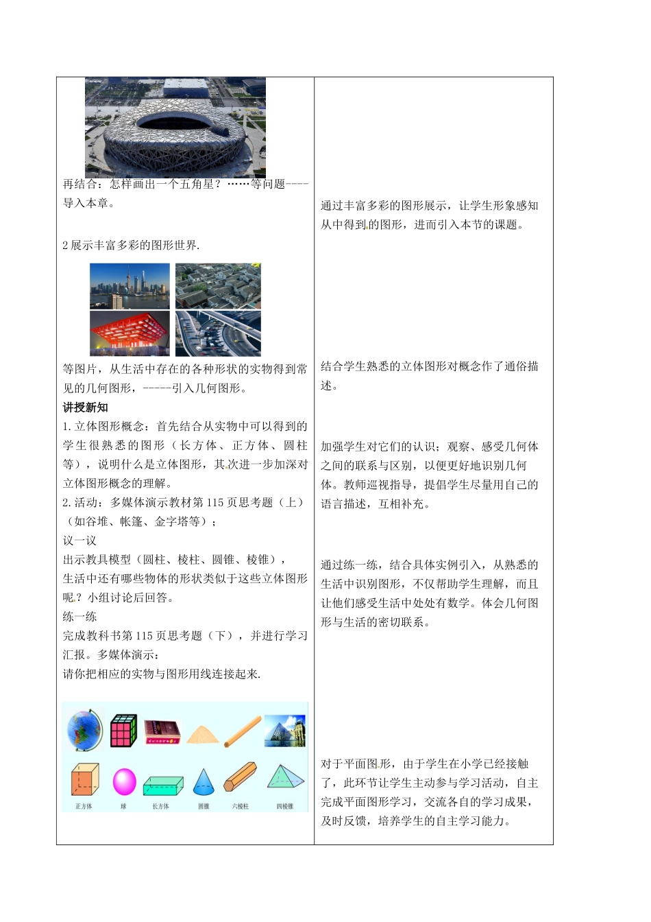 辽宁省开原市第五中学七年级数学上册《图形认识初步》教案 新人教版_第2页