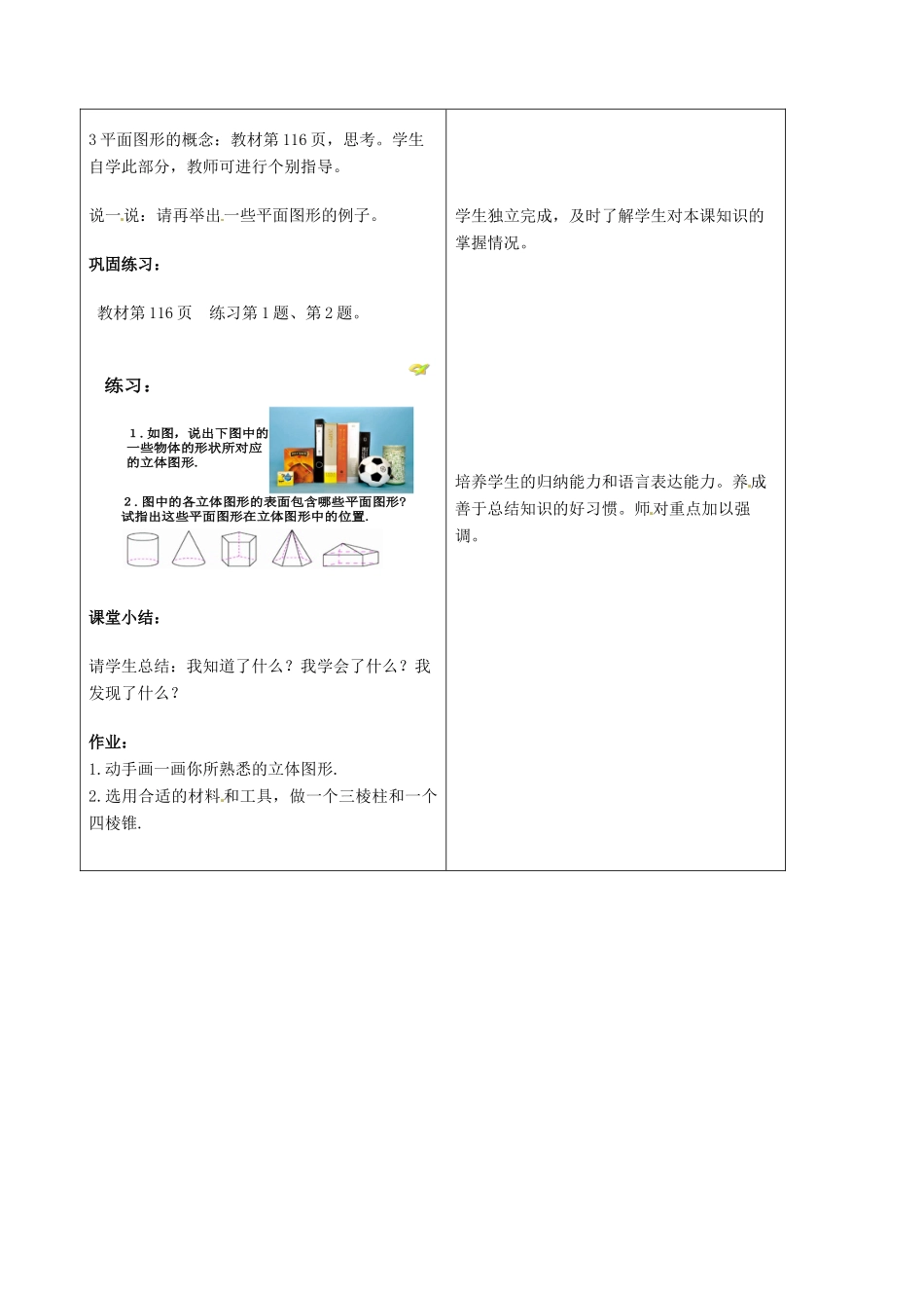 辽宁省开原市第五中学七年级数学上册《图形认识初步》教案 新人教版_第3页
