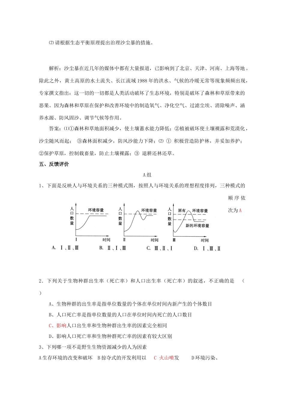高二生物必修3人口增长对生态环境的影响的教案_第2页
