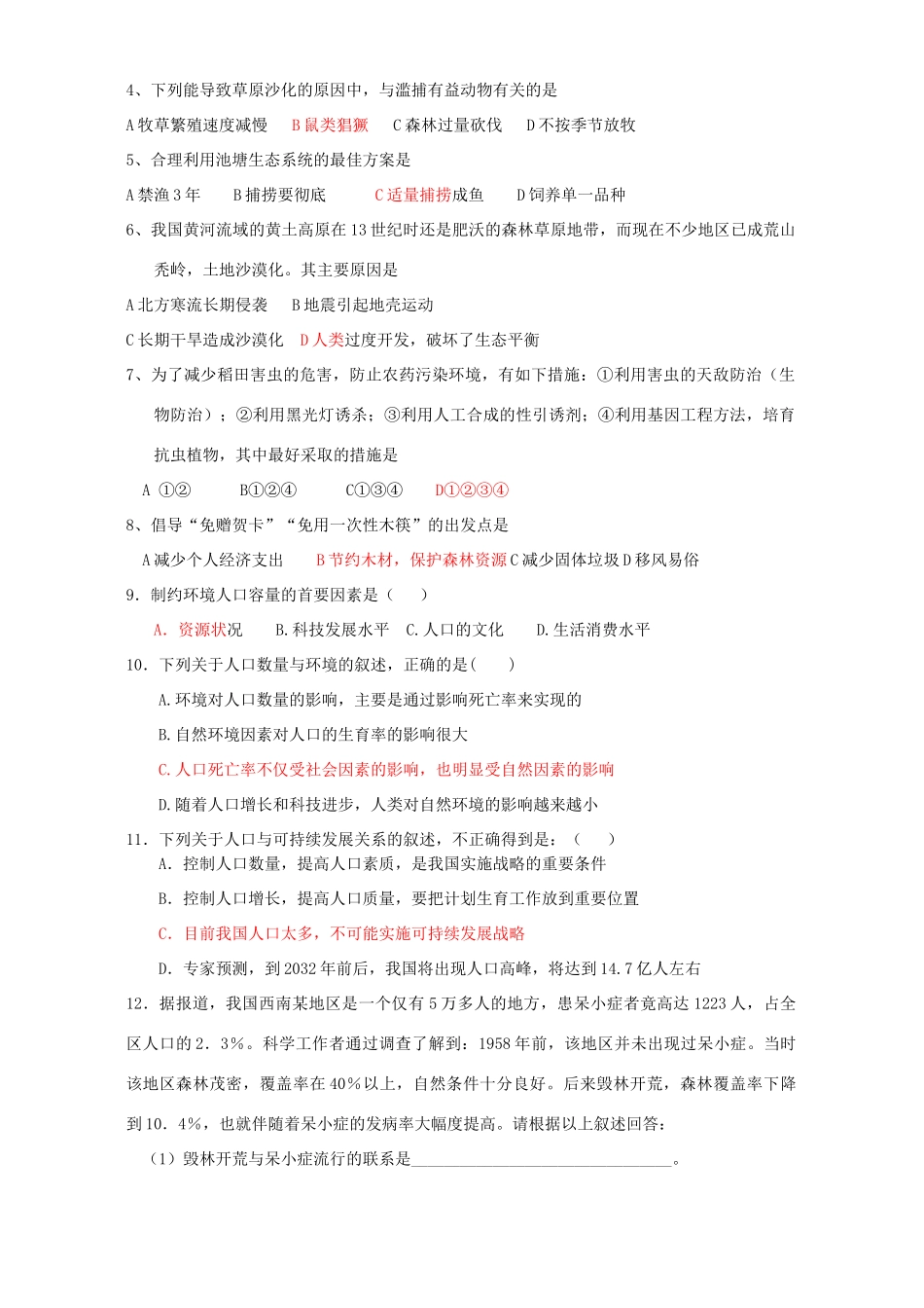 高二生物必修3人口增长对生态环境的影响的教案_第3页