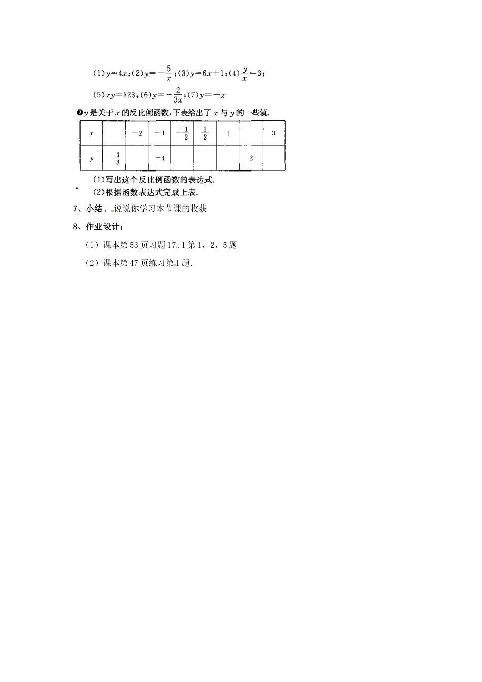 辽宁省瓦房店市第八初级中学八年级数学下册《17.1.1 反比例函数的意义》教案 新人教版_第3页