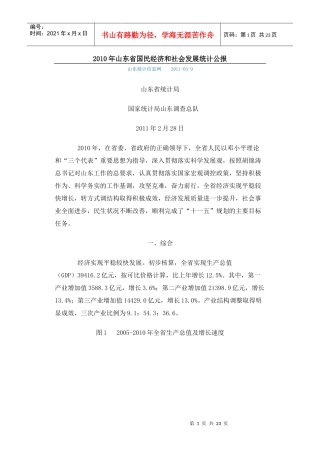 XXXX年山东省国民经济和社会发展统计公报