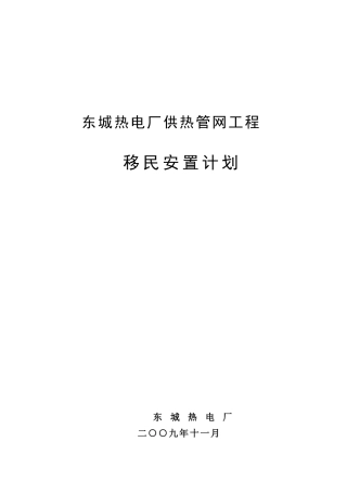 东城热电厂供热管网工程