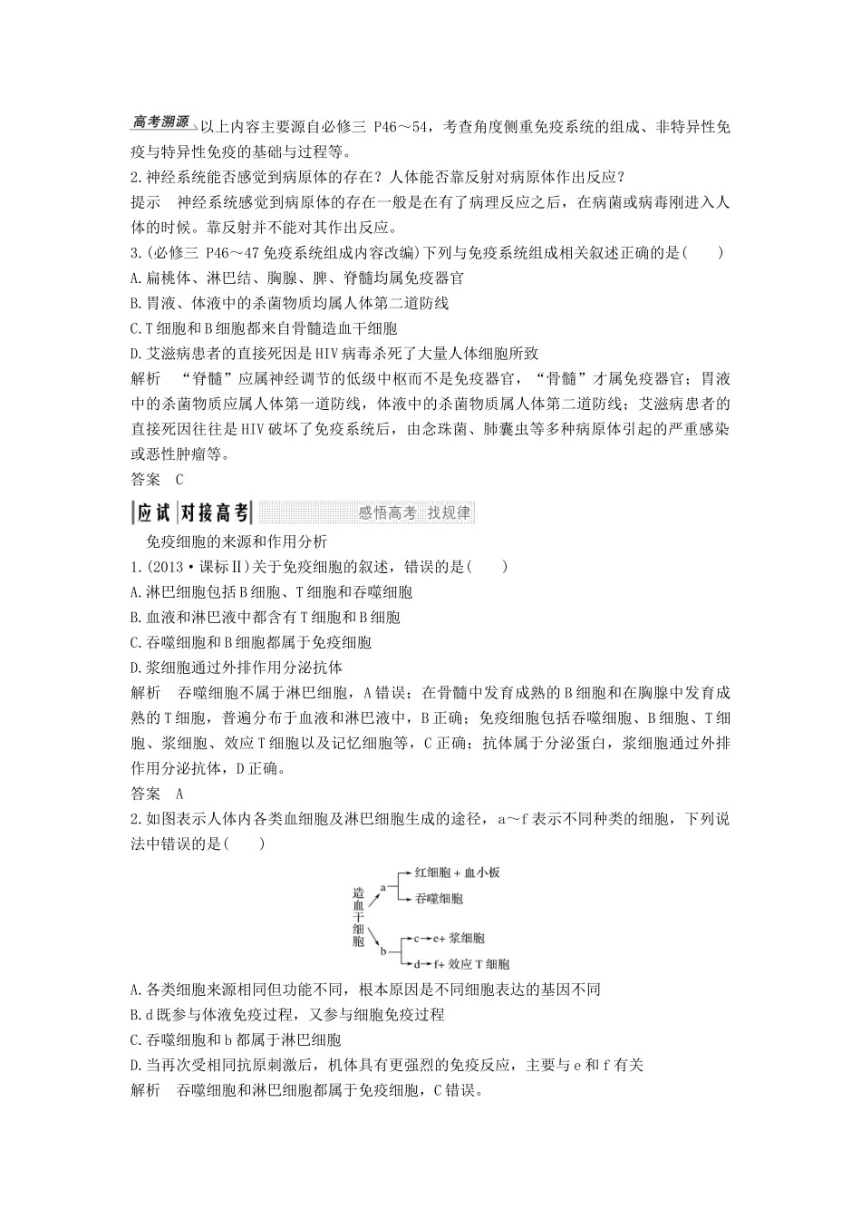 高考生物一轮复习 第九单元 生物个体的稳态与调节 第27讲 人体免疫系统与稳态教案 中图版必修3-中图版高三必修3生物教案_第2页