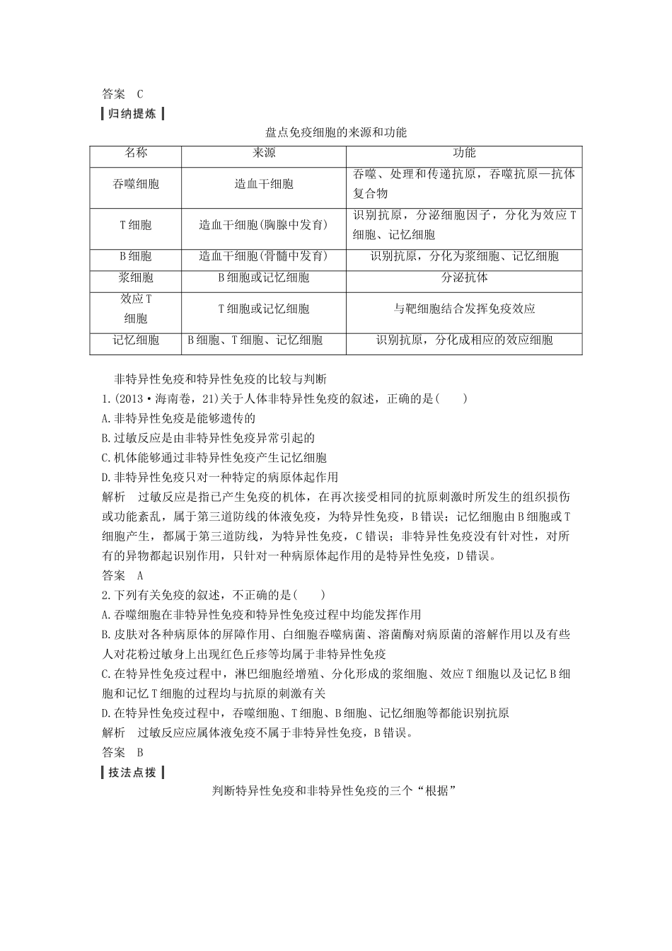 高考生物一轮复习 第九单元 生物个体的稳态与调节 第27讲 人体免疫系统与稳态教案 中图版必修3-中图版高三必修3生物教案_第3页