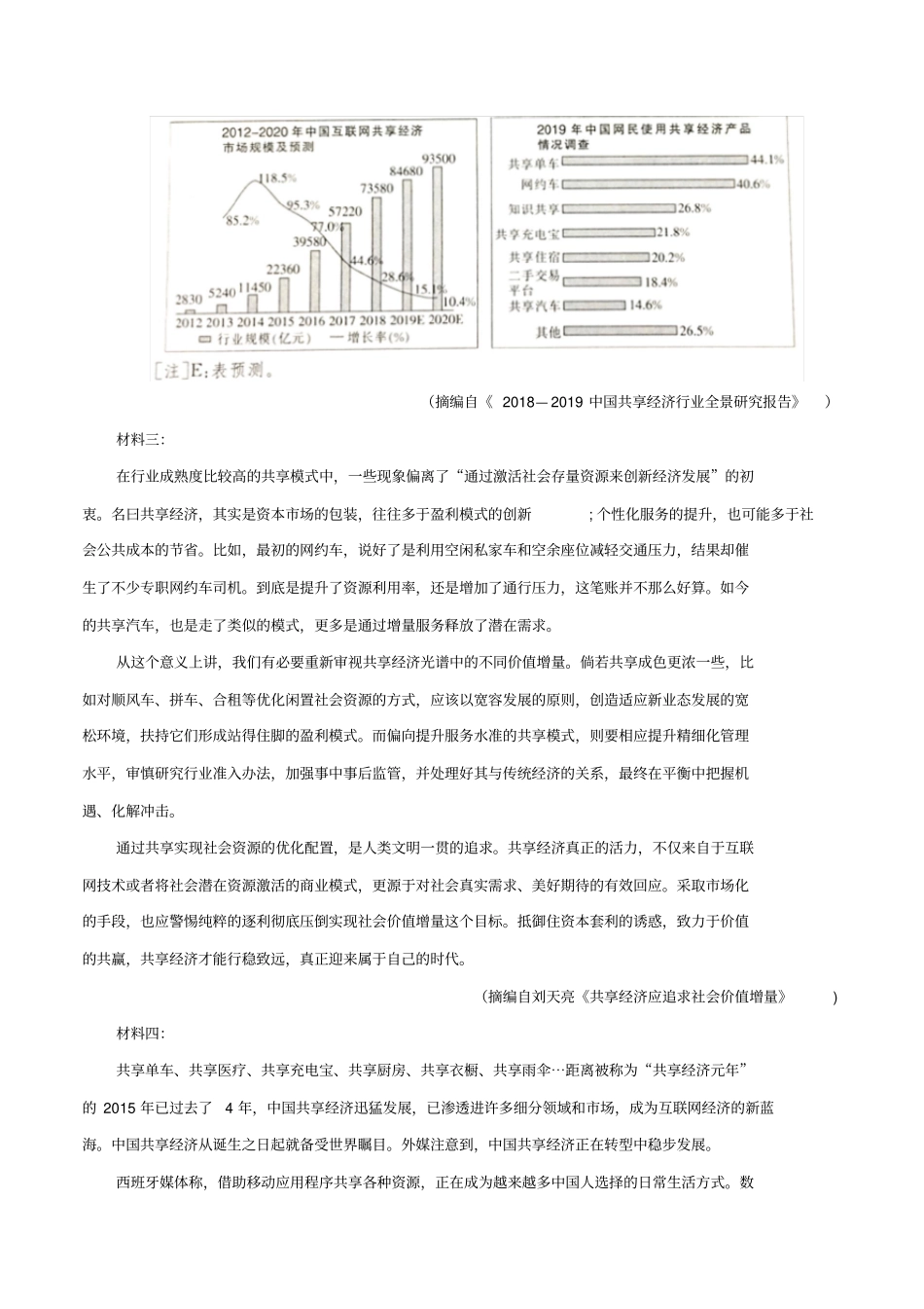山东省临沂市2019-2020学年高三上学期期末考试语文试题(解析版)_第2页