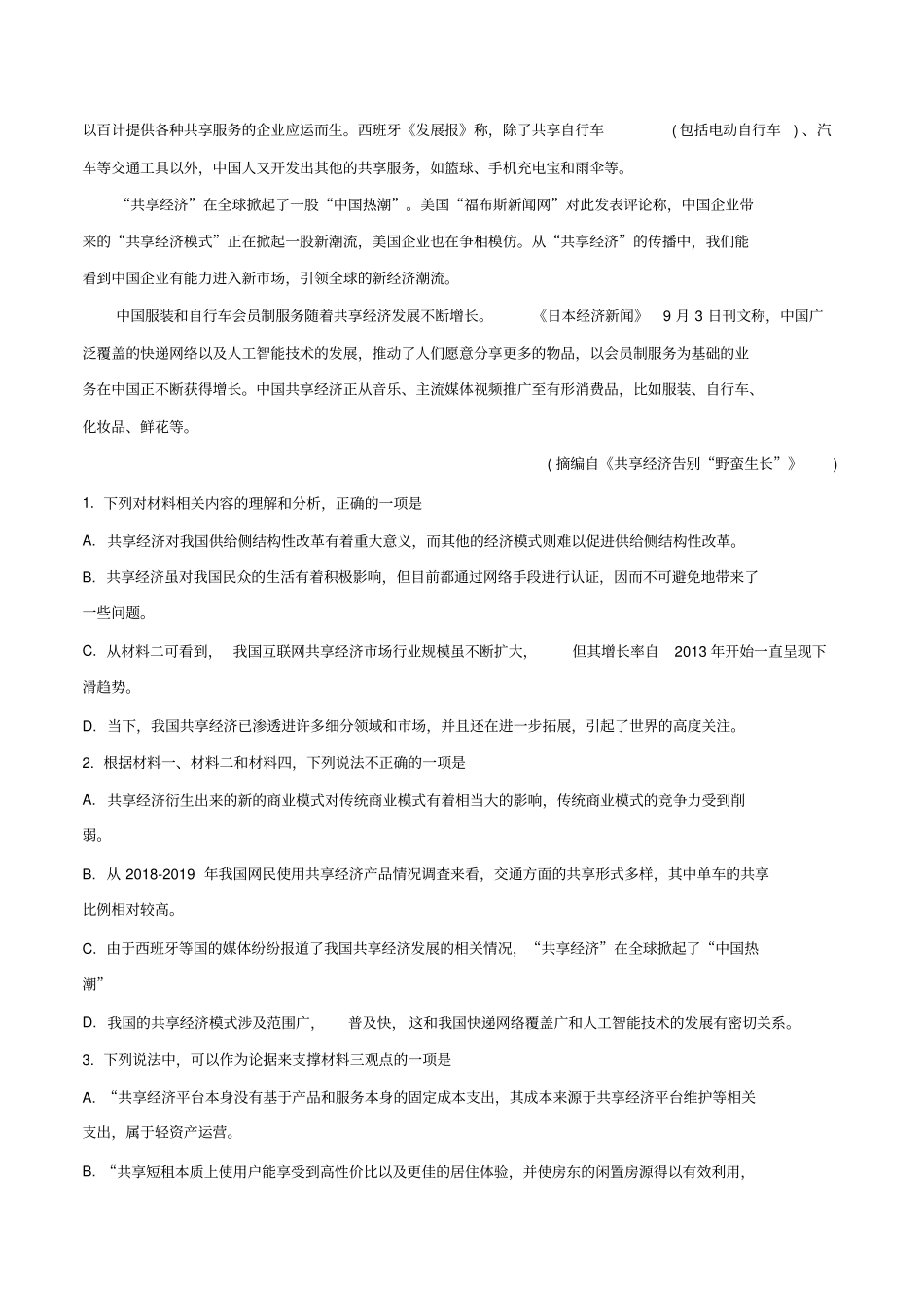 山东省临沂市2019-2020学年高三上学期期末考试语文试题(解析版)_第3页