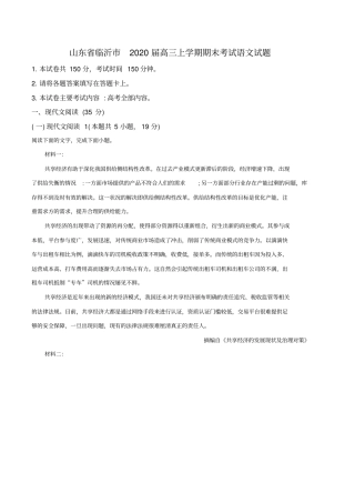 山东省临沂市2019-2020学年高三上学期期末考试语文试题(解析版)