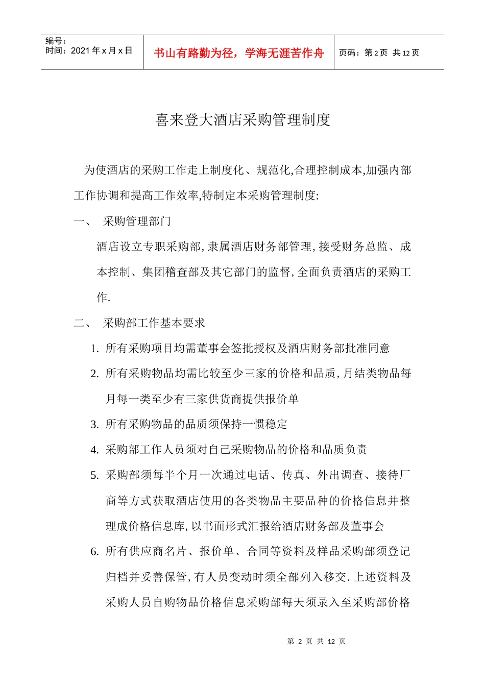 东莞喜来登大酒店_第2页