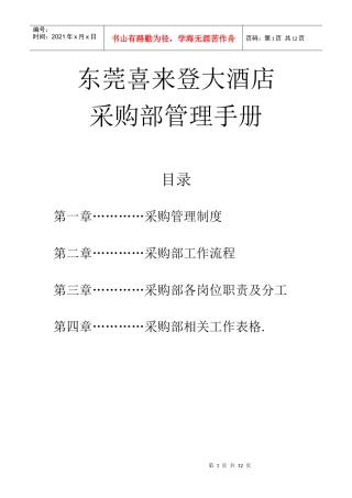 东莞喜来登大酒店