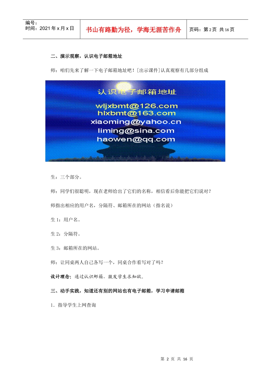 六年级教案申请免费电子邮箱_第2页