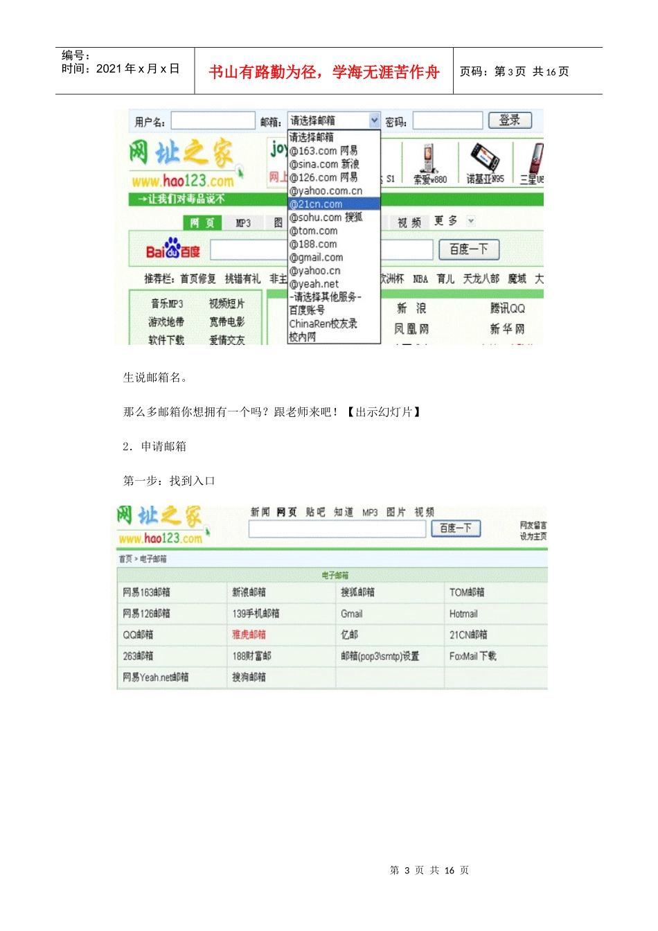 六年级教案申请免费电子邮箱_第3页
