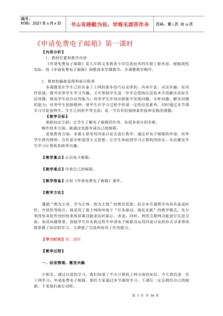 六年级教案申请免费电子邮箱