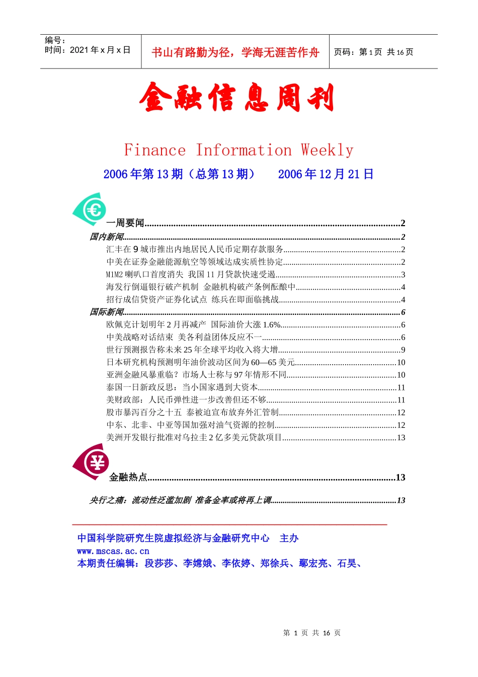 (简体)金融信息周刊_第1页