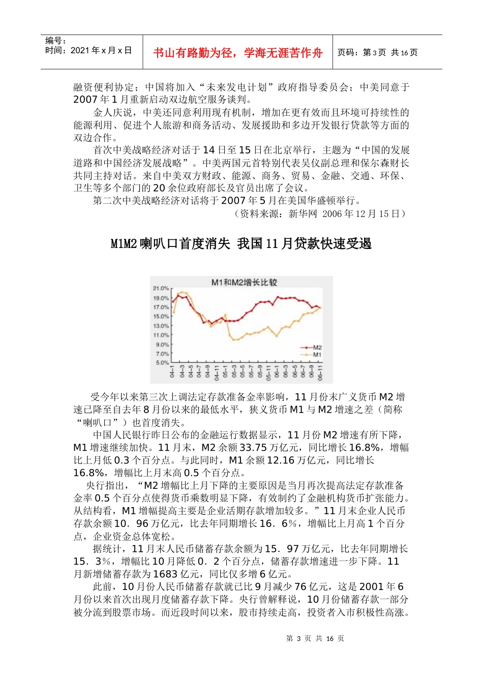 (简体)金融信息周刊_第3页