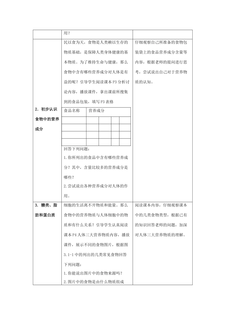 七年级生物下册 第一章 第1节《食物的营养成分》教案1 （新版）济南版_第2页