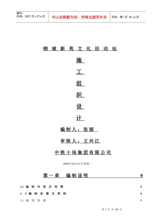 住宅小区文化活动站施工组织设计