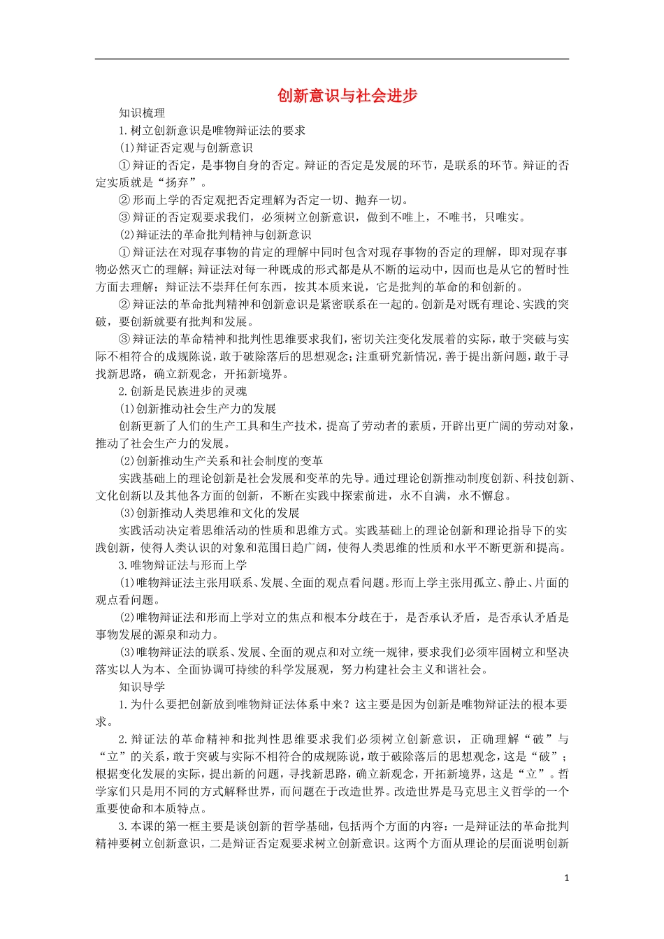 《创新意识与社会进步》教案（1）_第1页