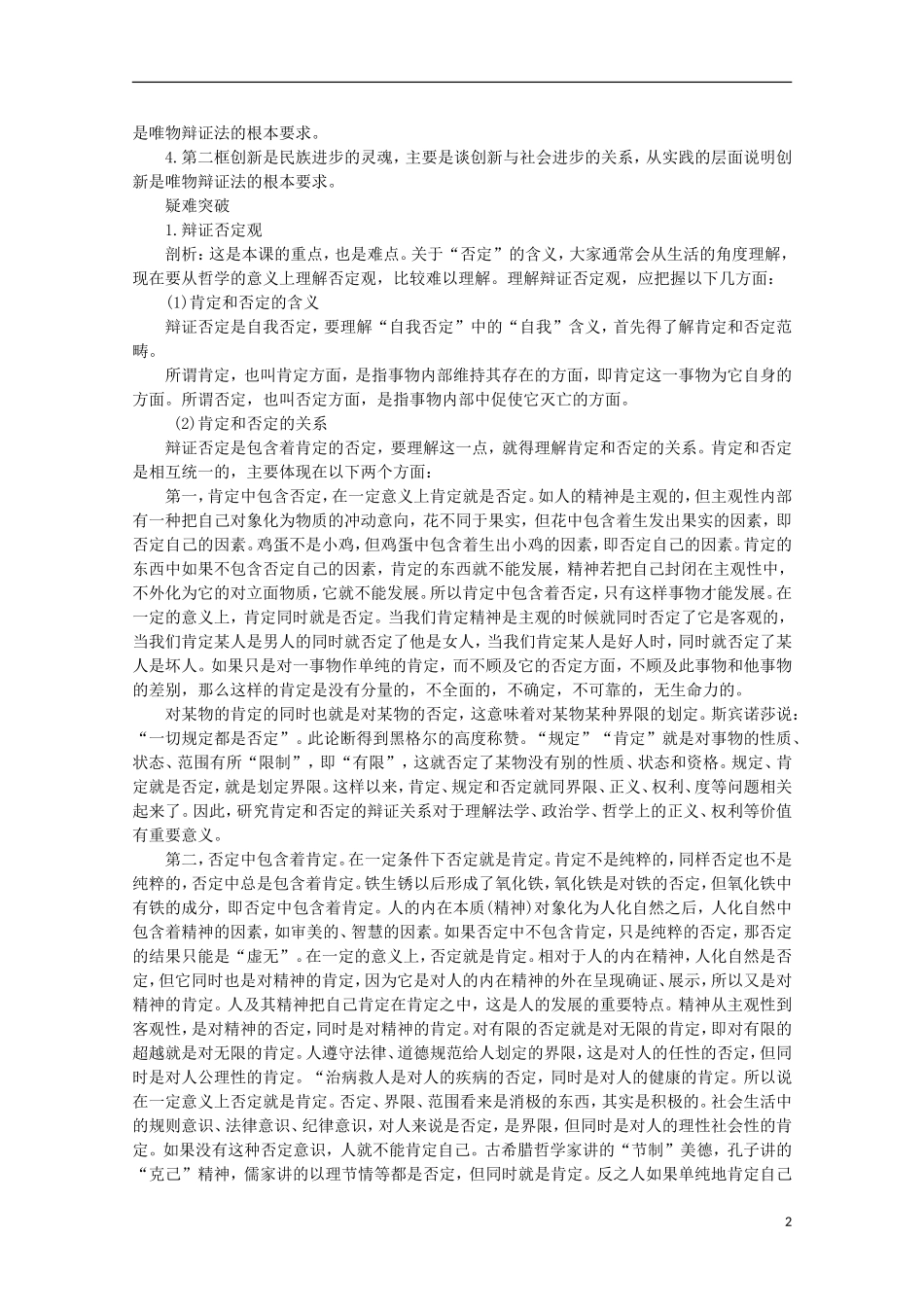 《创新意识与社会进步》教案（1）_第2页