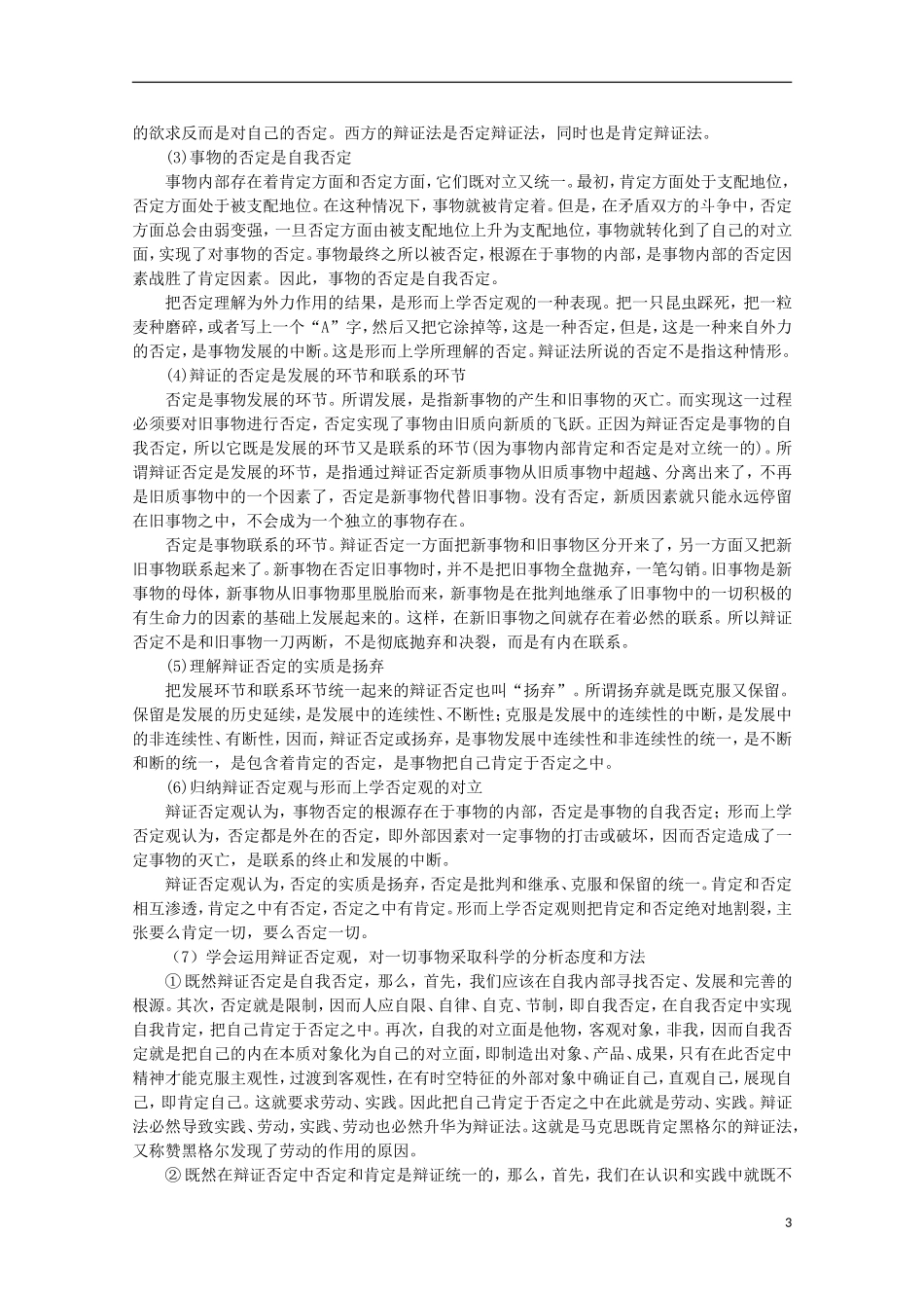 《创新意识与社会进步》教案（1）_第3页