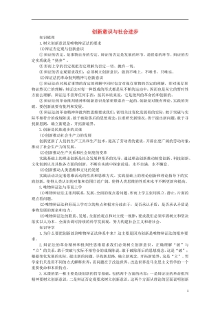 《创新意识与社会进步》教案（1）