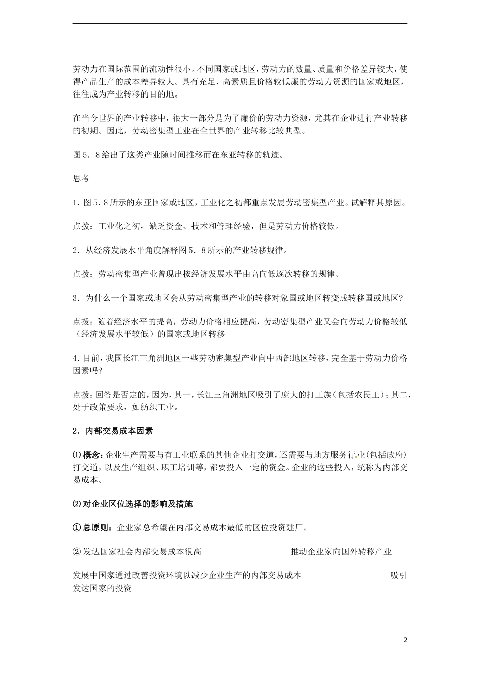 高中地理 5.2《产业转移─以东亚为例》教案（3） 新人教版必修3_第2页