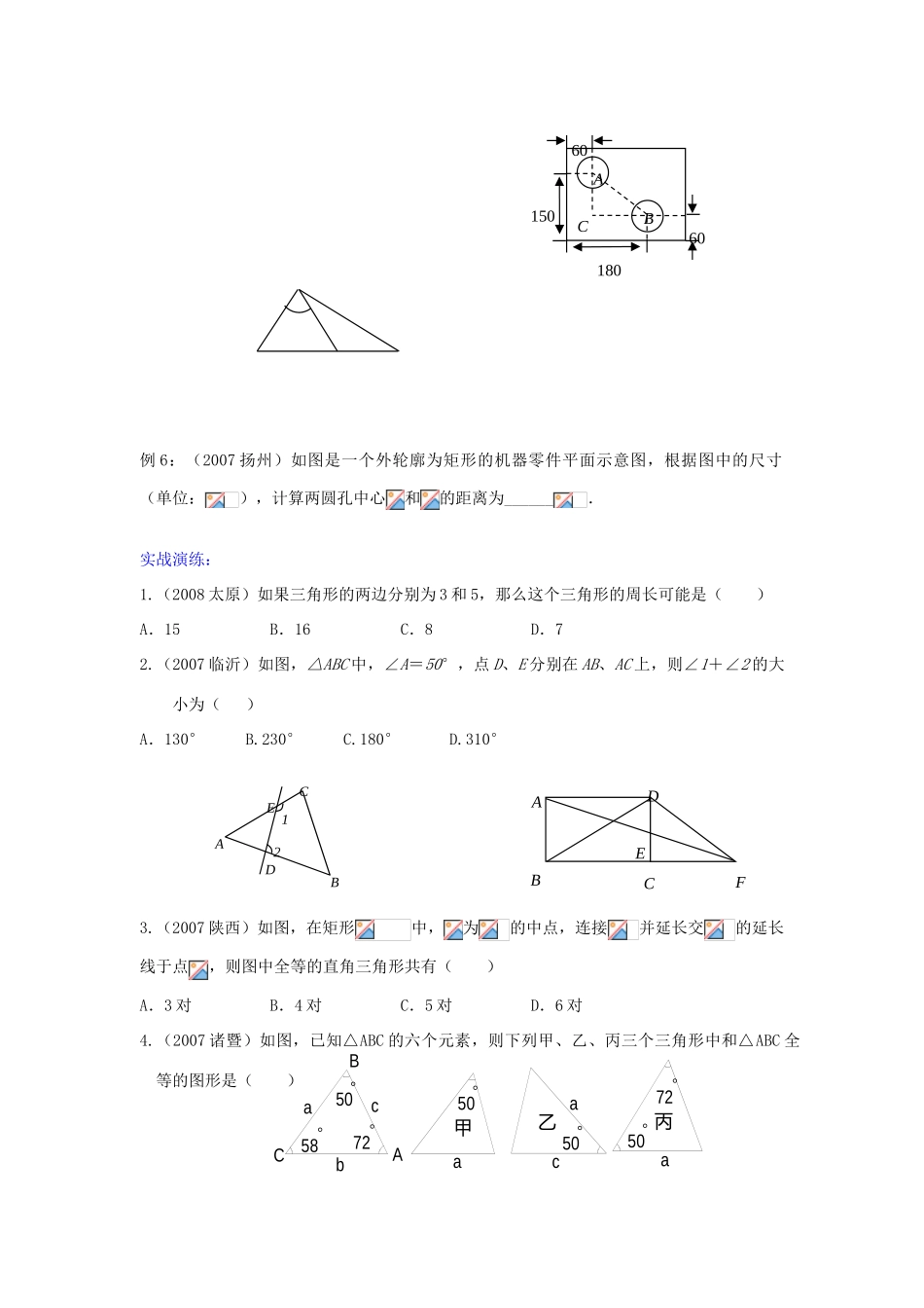 九年级数学下册三角形复习教案人教版_第2页