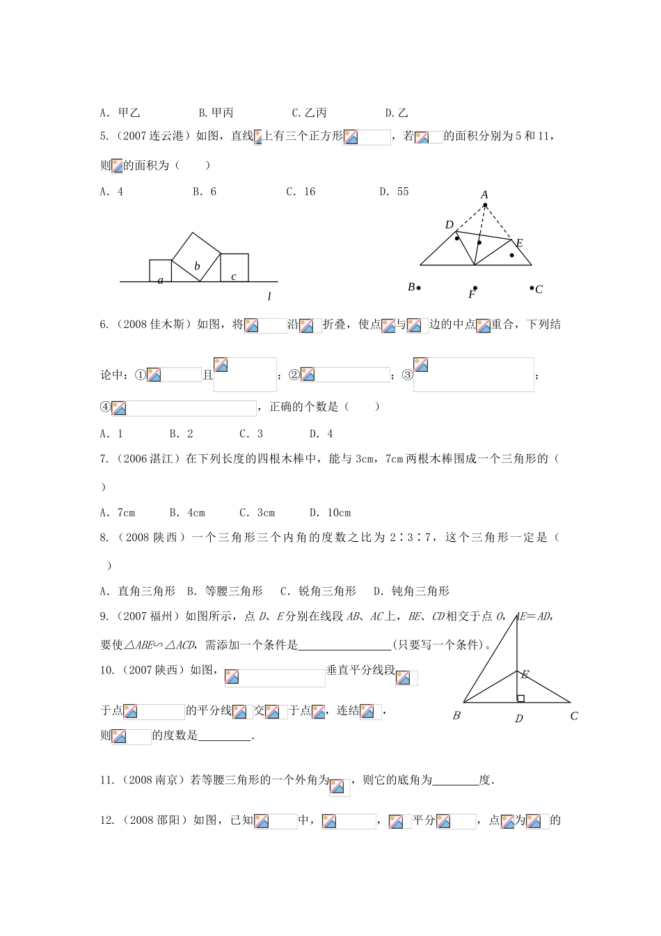 九年级数学下册三角形复习教案人教版_第3页