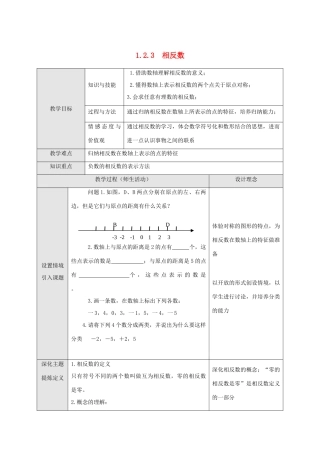 秋七年级数学上册 第一章 有理数 1.2 有理数 1.2.3 相反数教案 （新版）新人教版-（新版）新人教版初中七年级上册数学教案