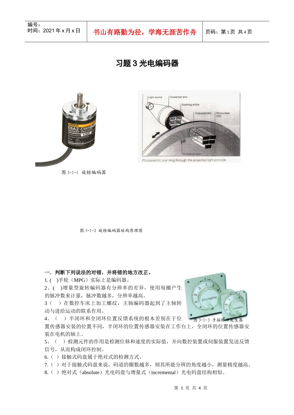 习题三-习题1数控概念_第1页
