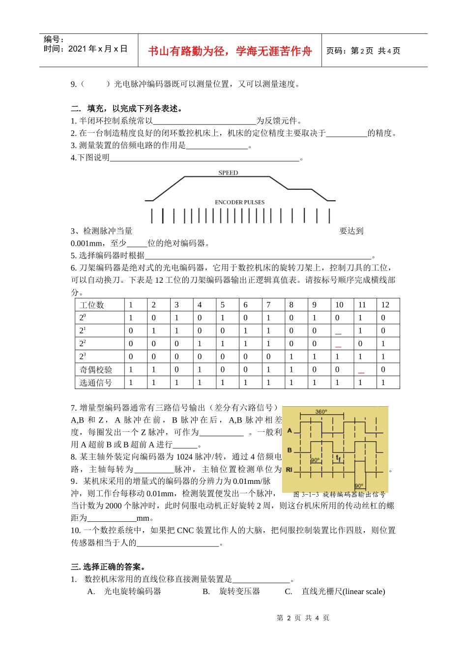 习题三-习题1数控概念_第2页