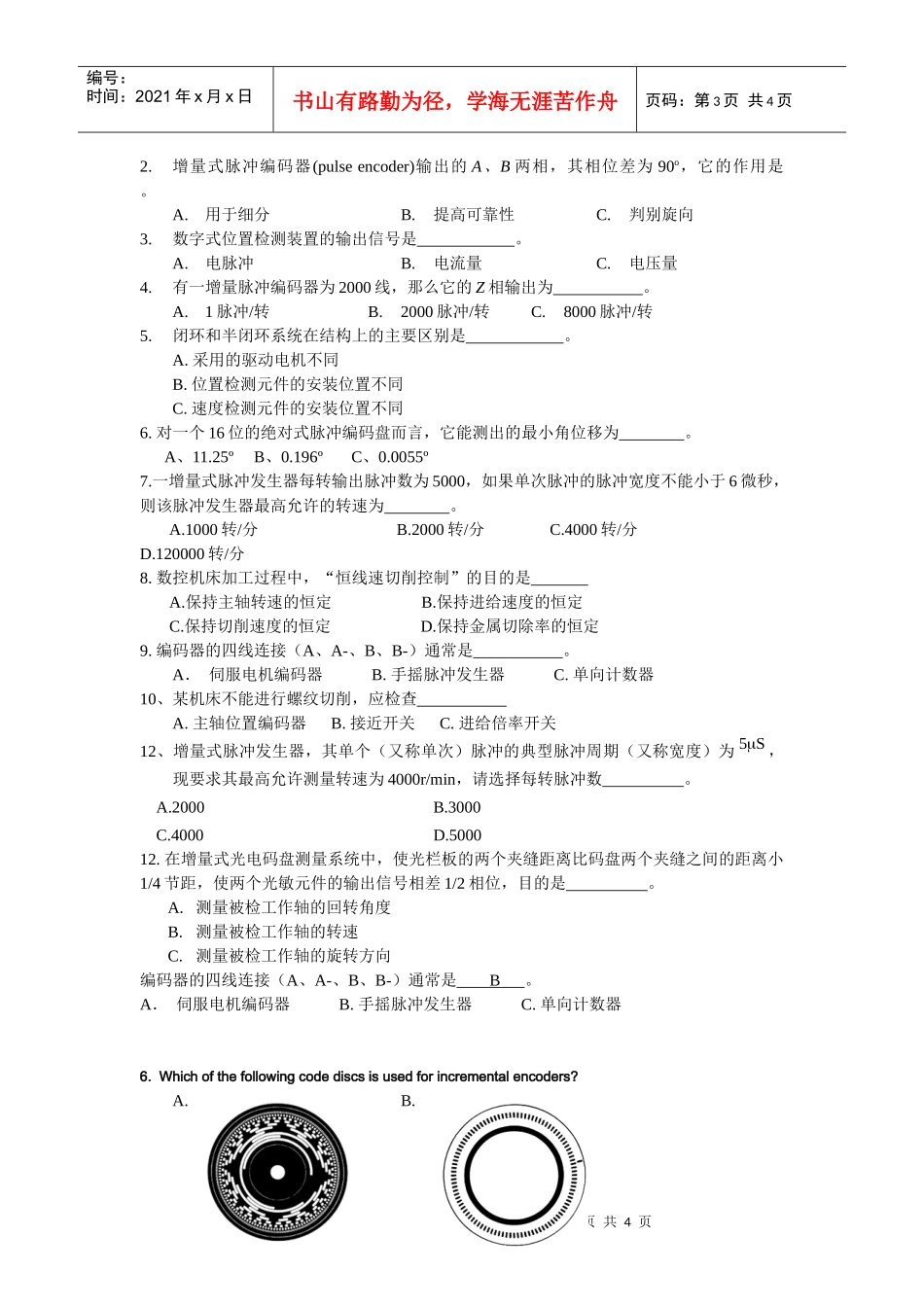 习题三-习题1数控概念_第3页