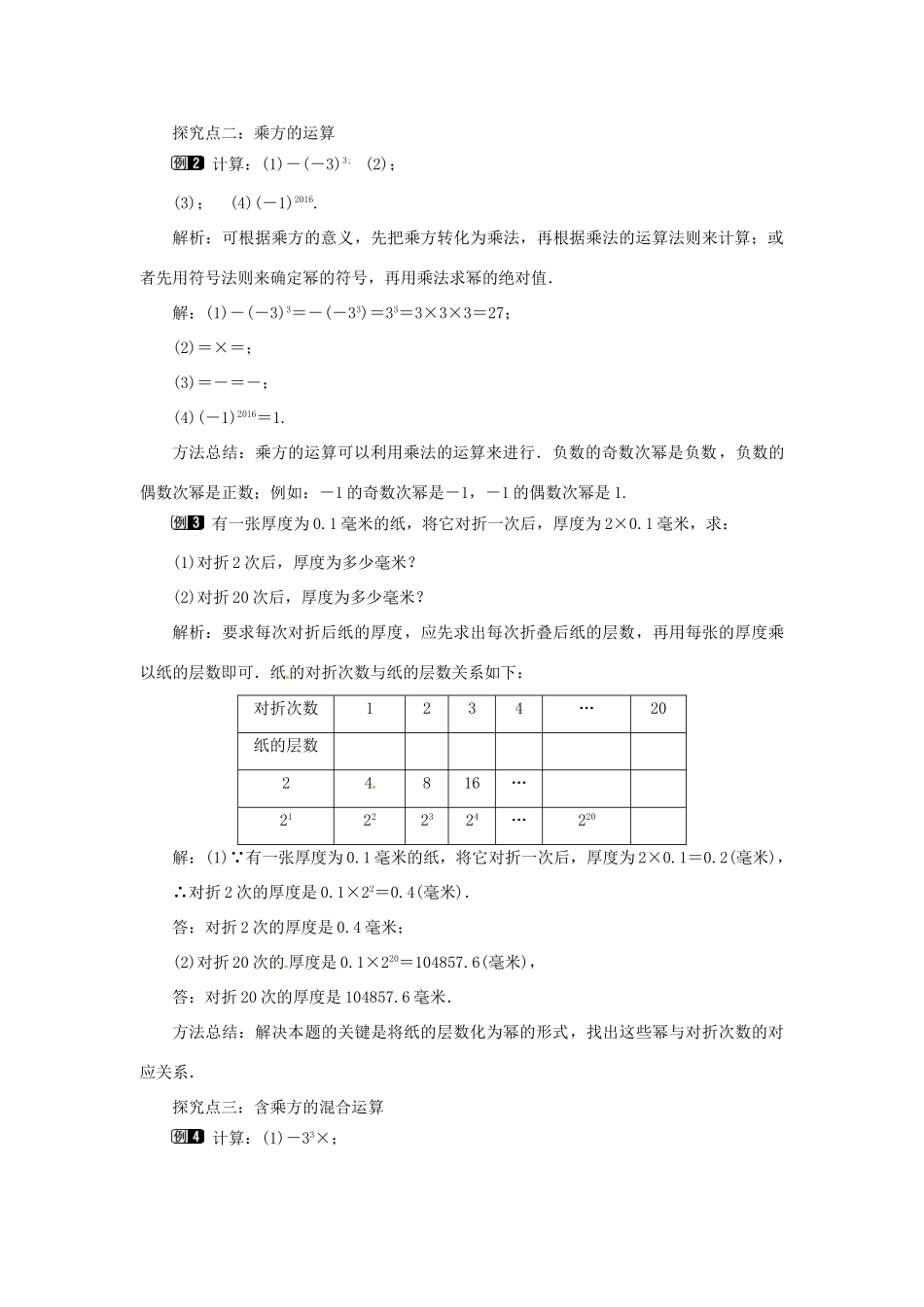 秋七年级数学上册 第1章 有理数 1.6 有理数的乘方 第1课时 有理数的乘方教案1 （新版）沪科版-（新版）沪科版初中七年级上册数学教案_第2页