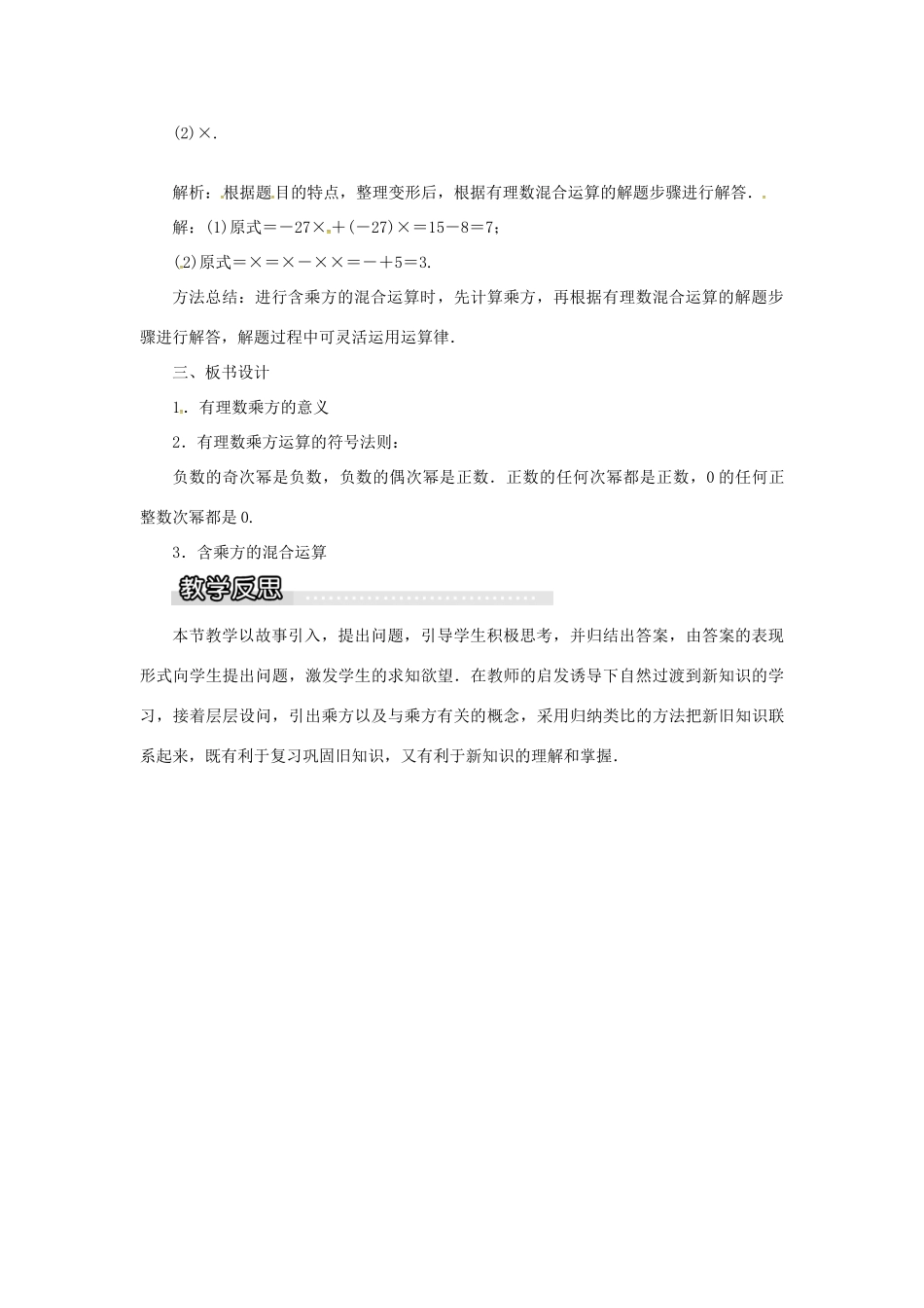 秋七年级数学上册 第1章 有理数 1.6 有理数的乘方 第1课时 有理数的乘方教案1 （新版）沪科版-（新版）沪科版初中七年级上册数学教案_第3页