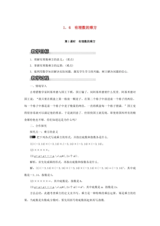 秋七年级数学上册 第1章 有理数 1.6 有理数的乘方 第1课时 有理数的乘方教案1 （新版）沪科版-（新版）沪科版初中七年级上册数学教案