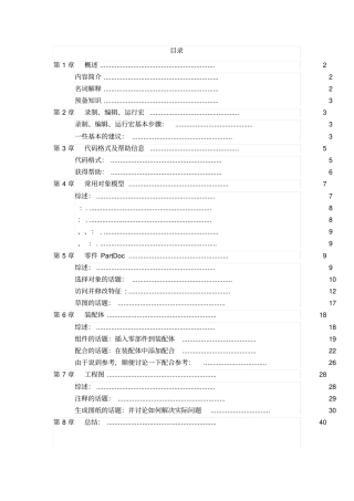 使用VBA进行solidworks开发指南