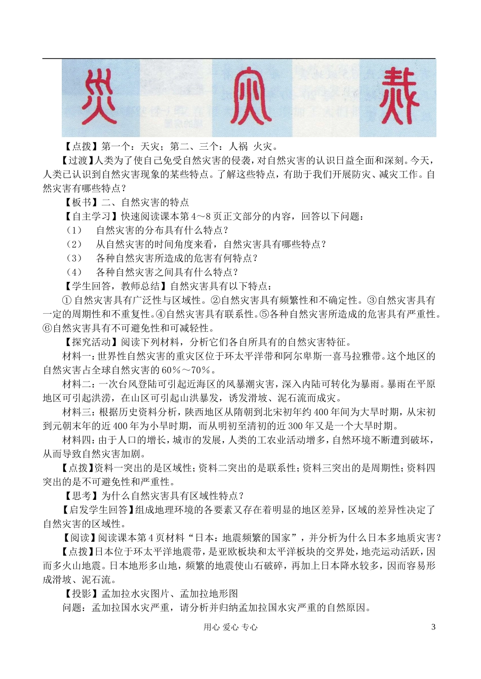 高中地理 1.1自然灾害的概念与特点教案 湘教版选修5_第3页