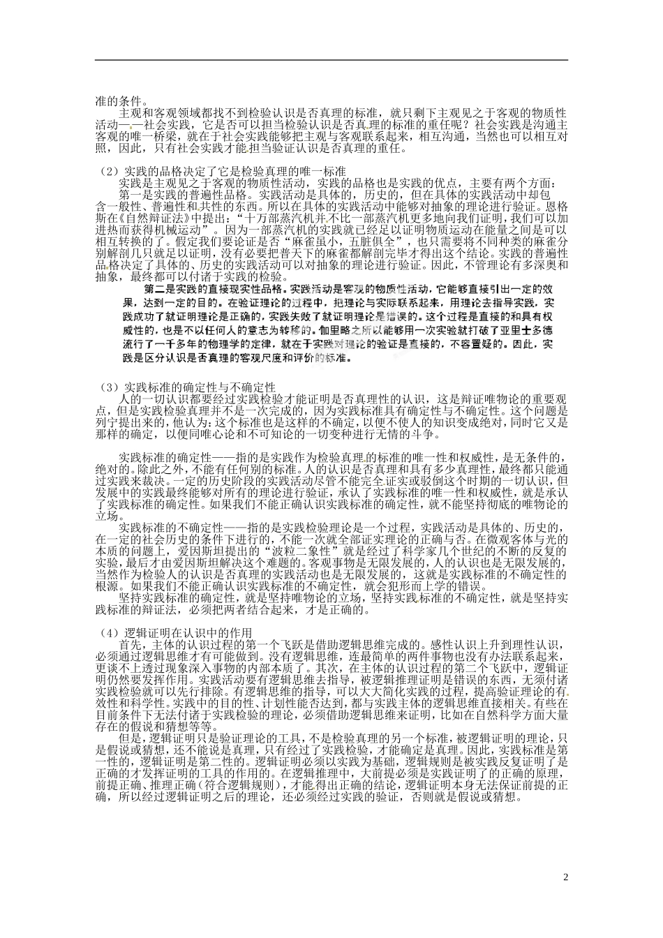 高三政治《专题15 坚持实践的观点》教案 新人教版_第2页