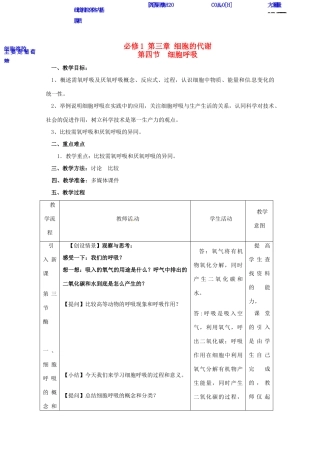 高中生物 《细胞呼吸》教案 浙科版必修1
