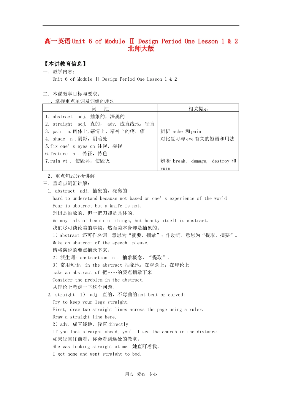 高一英语Unit 6 of Module Ⅱ Design Period One Lesson 1 & 2北师大版知识精讲_第1页