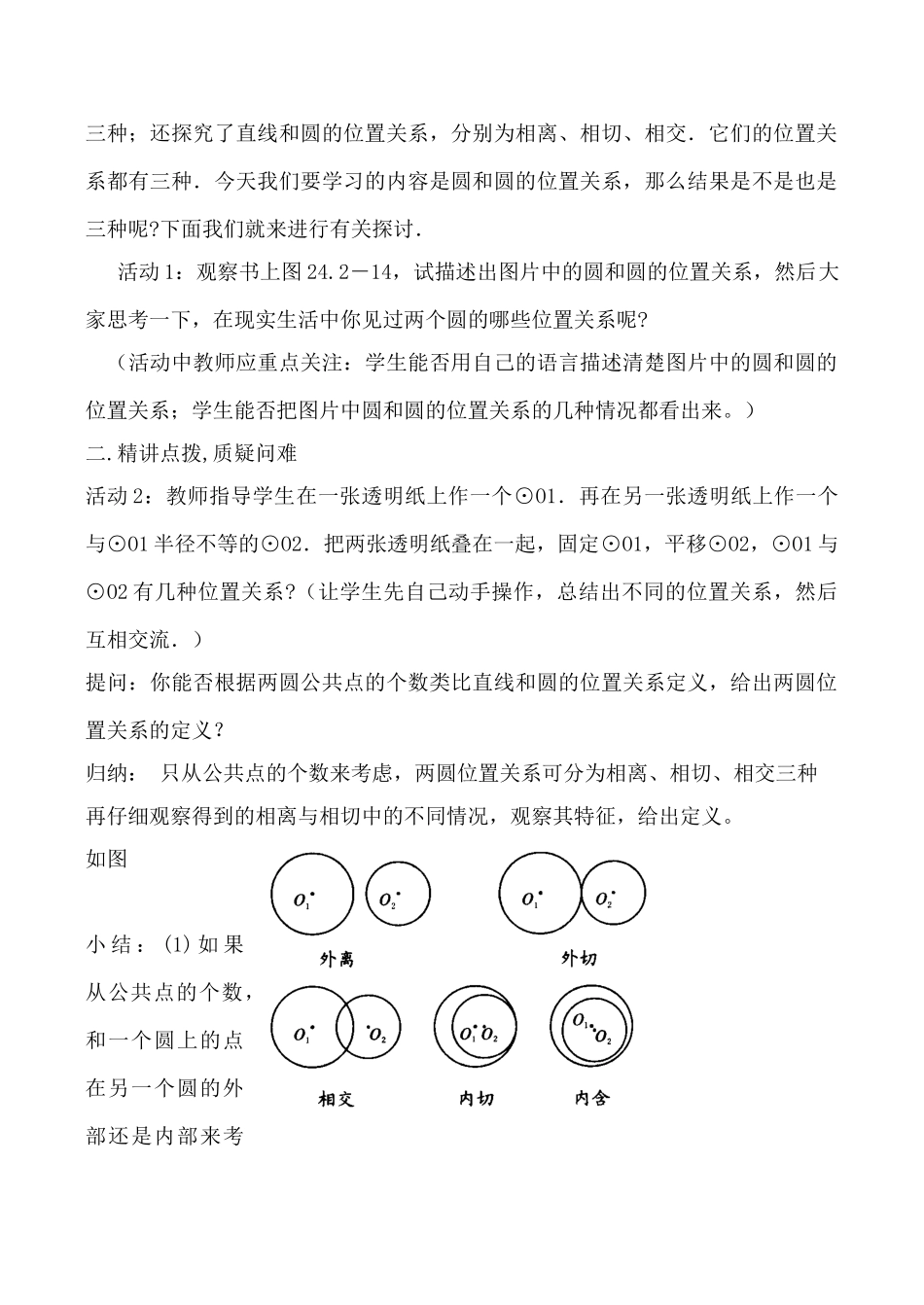 鲁教版九年级数学上圆和圆的位置关系_第2页