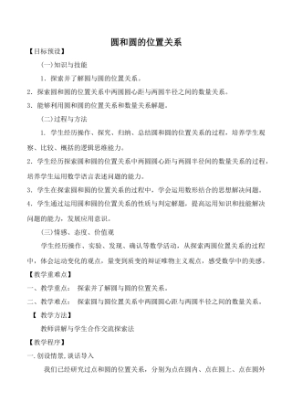 鲁教版九年级数学上圆和圆的位置关系