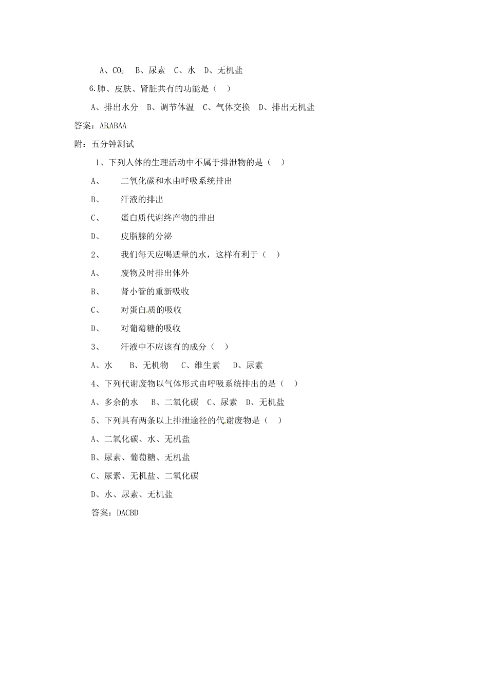 七年级生物下册 11.1 人体产生的代谢废物教学设计 北师大版-北师大版初中七年级下册生物教案_第3页