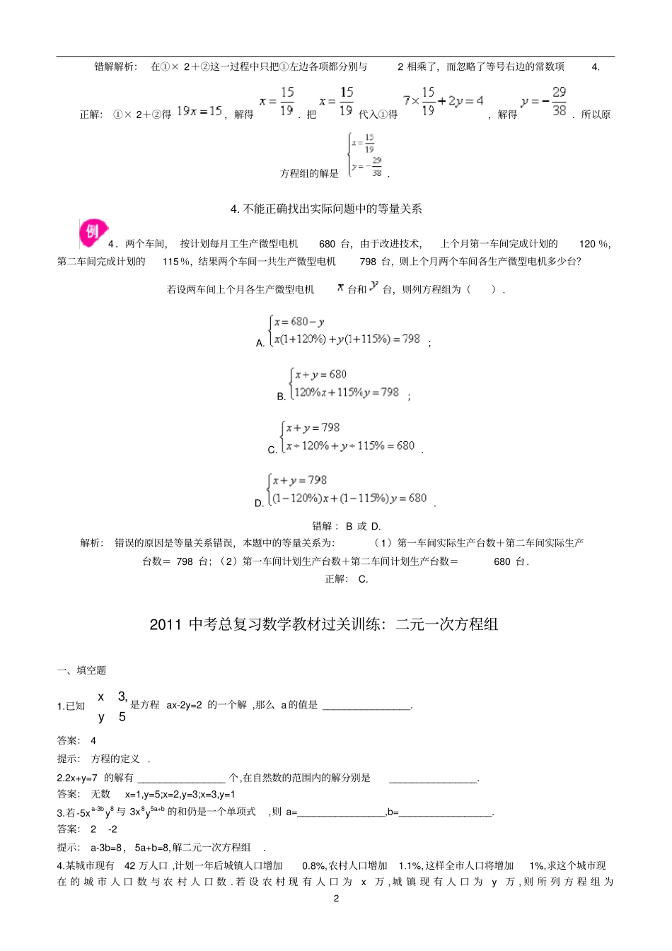 (完整版)二元一次方程组易错题(打印)_第2页