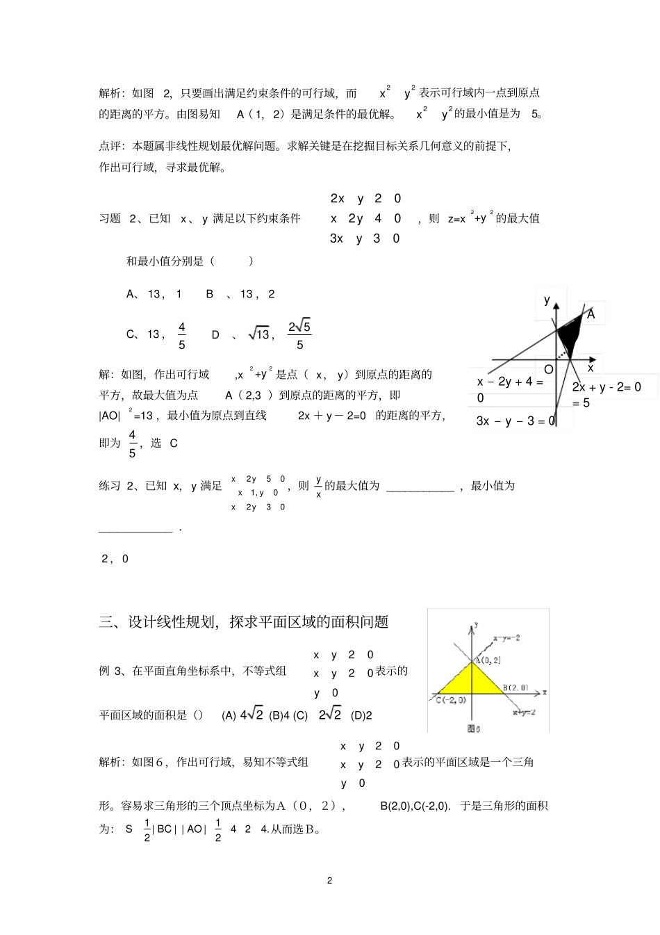 (完整版)高考线性规划题型归纳_第2页