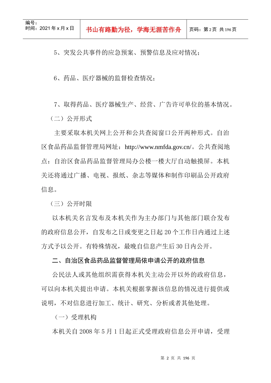内蒙古自治区食品药品监管_第2页